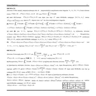 Λύσεις 51 _ 95 - Μπάρλας