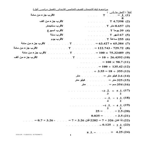 تدريبات حساب 5ب ترم1 إعداد عصام فاروق 