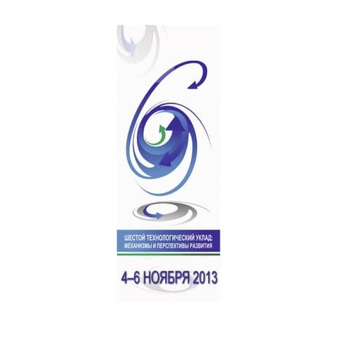 Современные технологии развития образования и культурного наследия