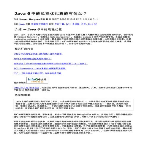 Java 6中的线程优化真的有效么？