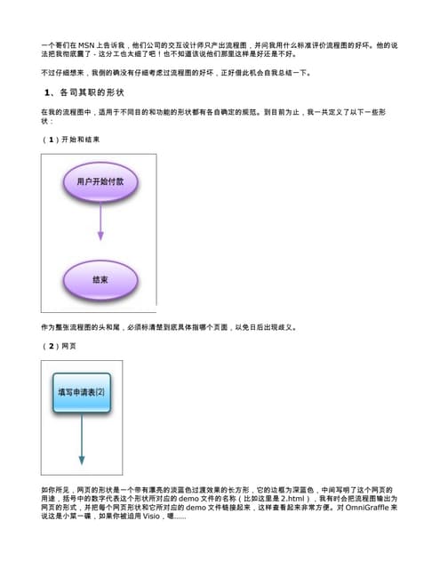 画WEB流程图的一点心得