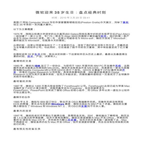 微软迎来35岁生日：盘点经典时刻