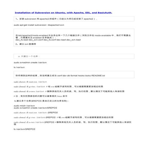 Ubuntu安装SVN总结
