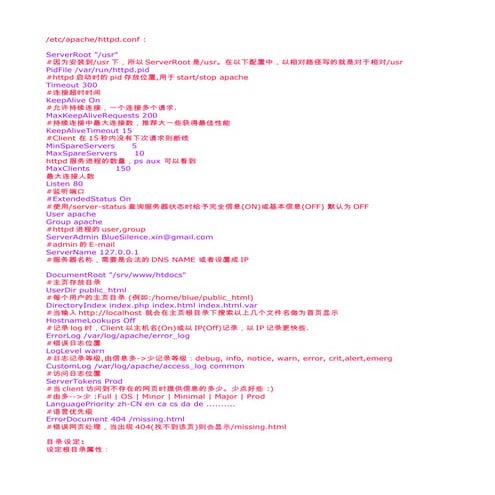Apache配置文件说明