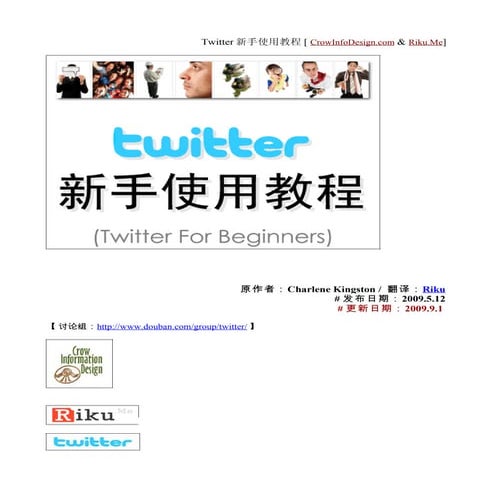 Twitter新手使用教程 | DOC
