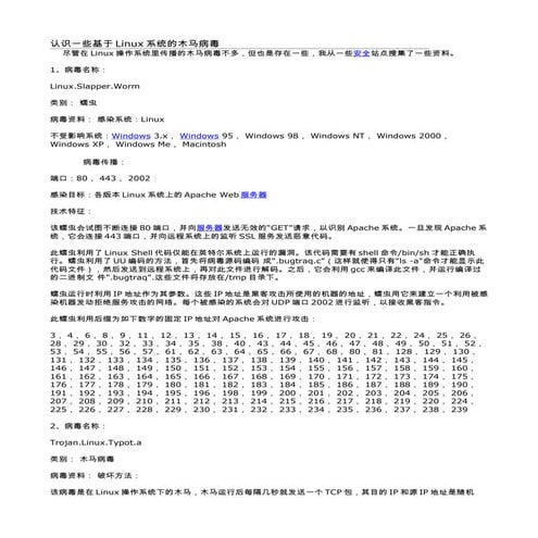 认识一些基于Linux系统的木马病毒