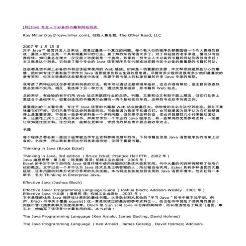 [转]Java 专业人士必备的书籍和网站列表