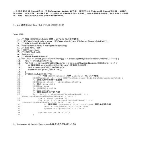 Java 操作 Excel (读)