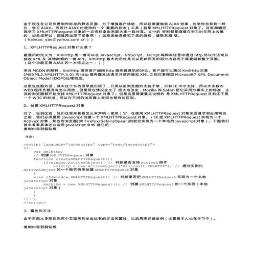 XMLHTTPRequest的属性和方法简介