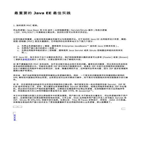 最重要的 Java EE 最佳实践