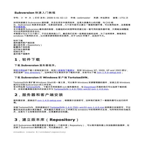 Subversion快速入门教程