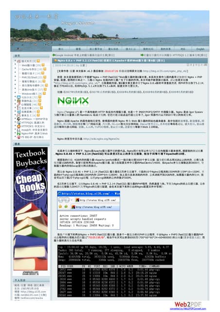 张宴NGINX
