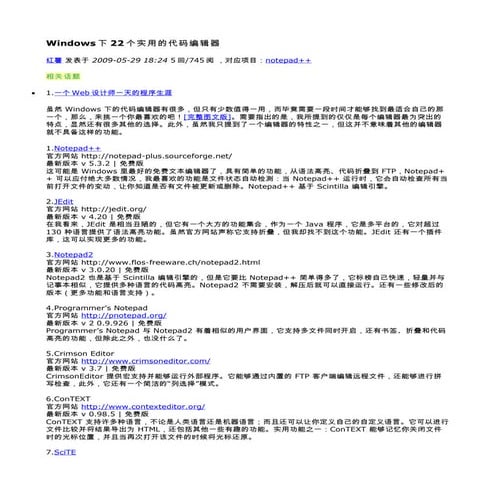 Windows下22个实用的代码编辑器