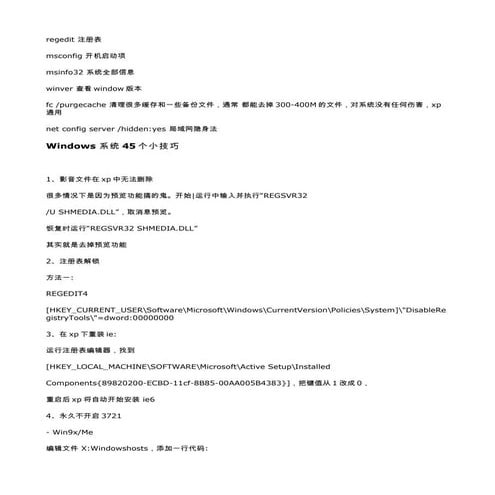 Windows 系统45个小技巧