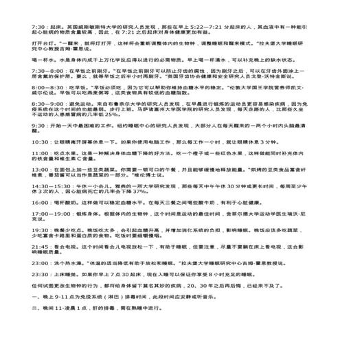 世界上最健康的作息时间表