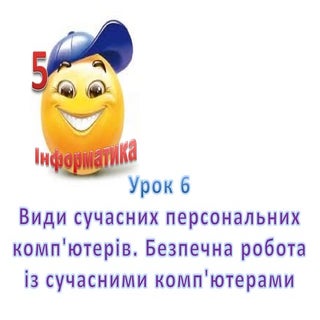 5 клас розділ 1 6