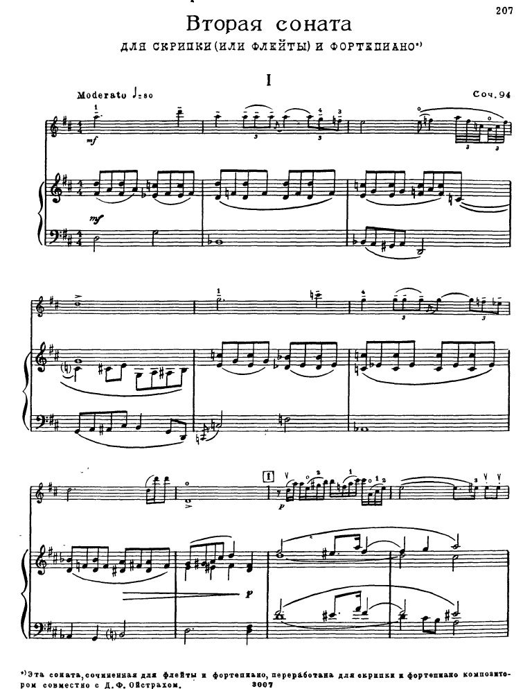 соната для двух. соната для двух. прокофьев ноты рукопись. ноты полишинель рахманинова. тищенко б.