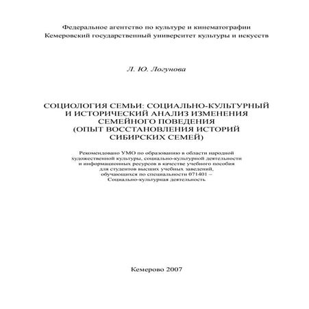 517.социология семьи социально культурный и исторический анализ ...