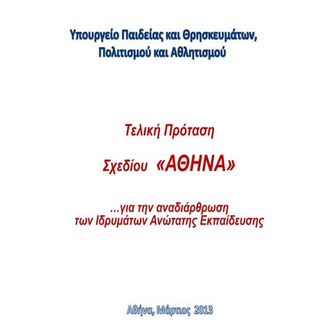 518 σχολες του μηχανογραφικου