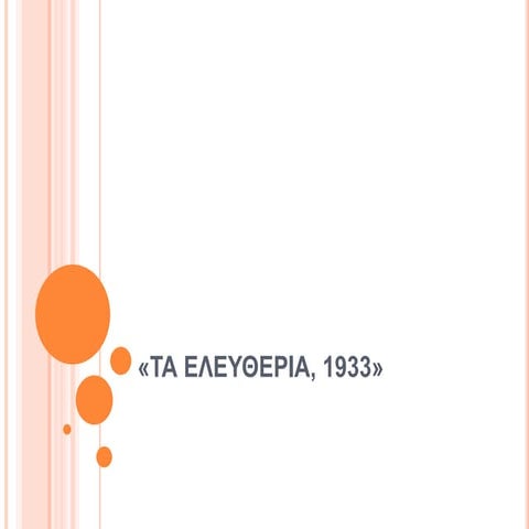 5 τα ελευθερια, 1933»