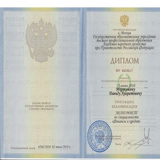 ДИПЛОМ ЭКОНОМИЧЕСКИЙ