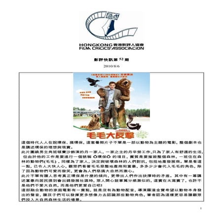 影評快訊第52期