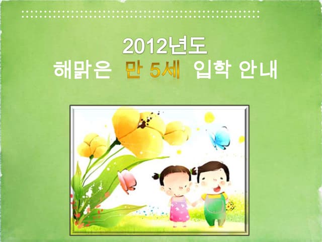 해맑은 어린이집 상담자료