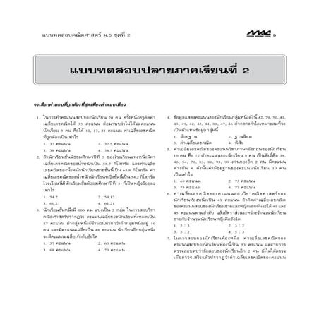 ปลายภาค คณิต ม.5 เทอม 2