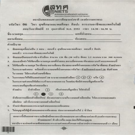 ข้อสอบ o-net ปี 52
