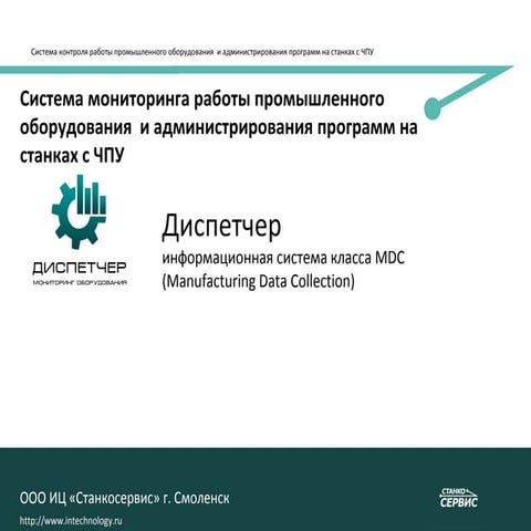 аис диспетчер презентация 5 2