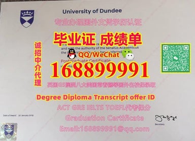 办Dundee毕业证