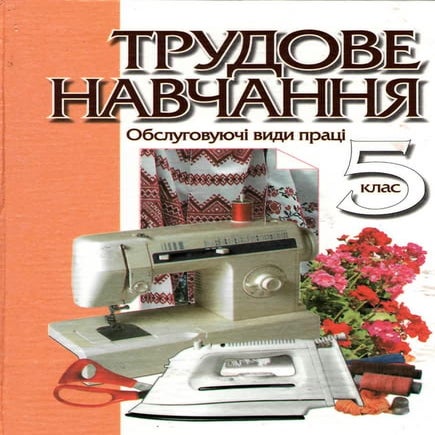 5 труд денисенко_романчук_2005_укр | PDF