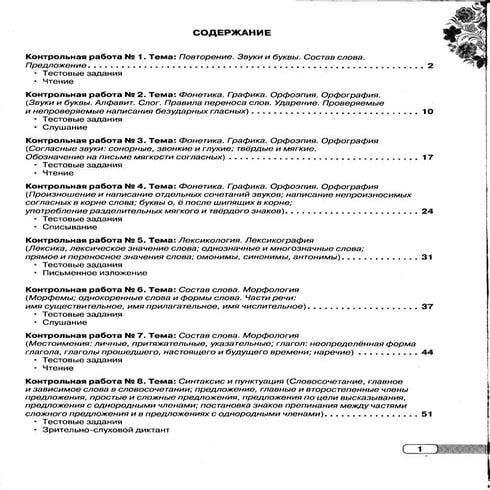 5 русск яз_давидюк_тетр_2013_рус | PDF