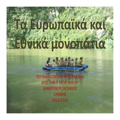 5 Δ ΣΧ ΞΑΝΘΗΣ 2015