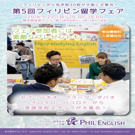 フィリピン留学フェア 2016 大阪 パンフレット