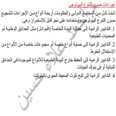 المكونات البيئية الحية والمكونات البيئية الغير حية