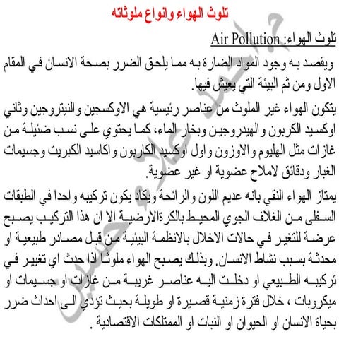 5_2018_12_22!10_10_58_PM.pptxتلوث الهواء