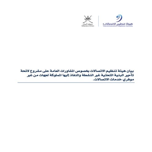 522 tra position_onpassiveinfrastructurepc_ar