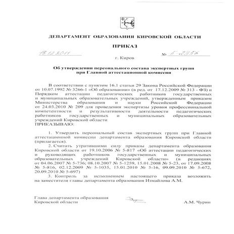 приказ 5 2356 от 16 12_2011