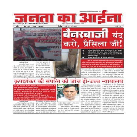 52 janata ka_aiana (5)