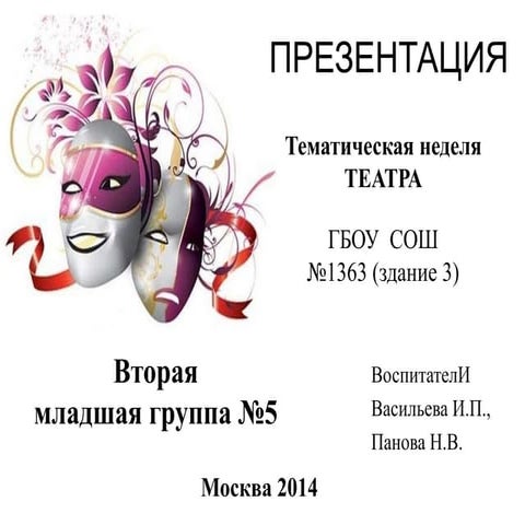 младшая группа №5 здание 3