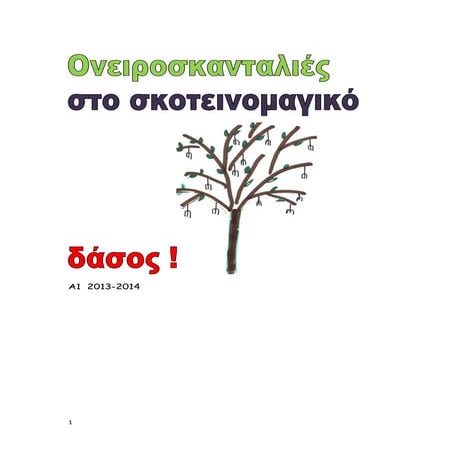 μια φορά κι έναν καιρό- 53ο ΔΣ Πειραια