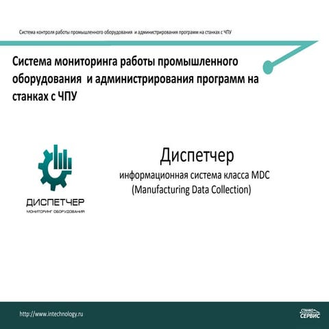 аис диспетчер презентация 5 3