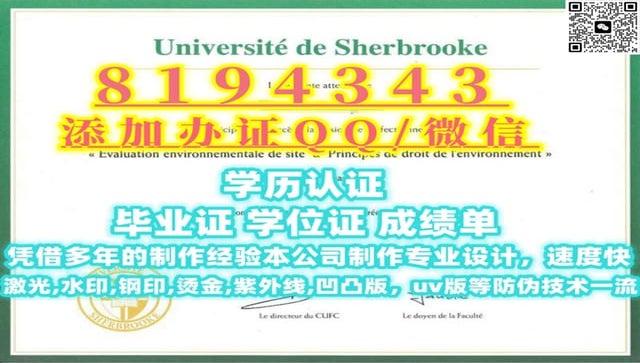 #毕业日期,电子版uSherbrooke毕业证成绩单