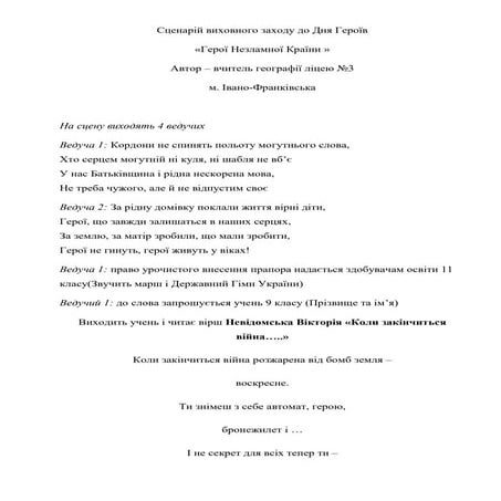 Вірш на щедрування