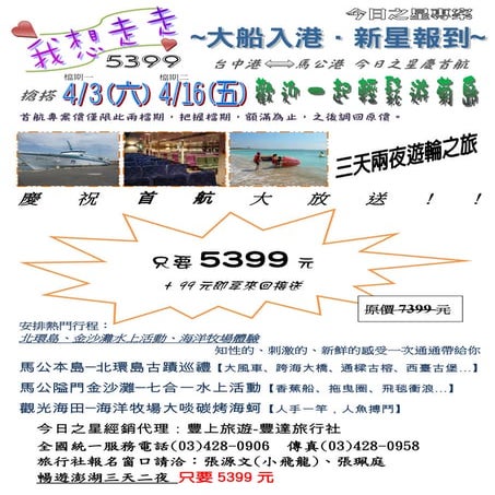 5399今日之星專案