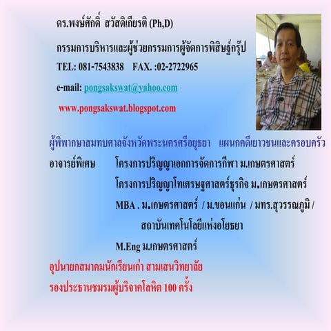 ทำงานให้สำเร้จ  ทีม  มนุษยสัมพันธ์, พค54