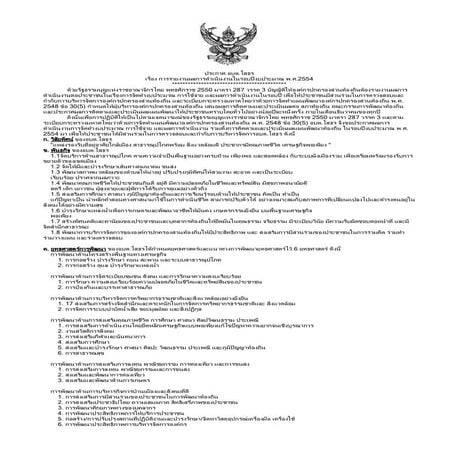 ประกาศ อบตผลการดำเนินงานตามรัฐธรรมนูญ54