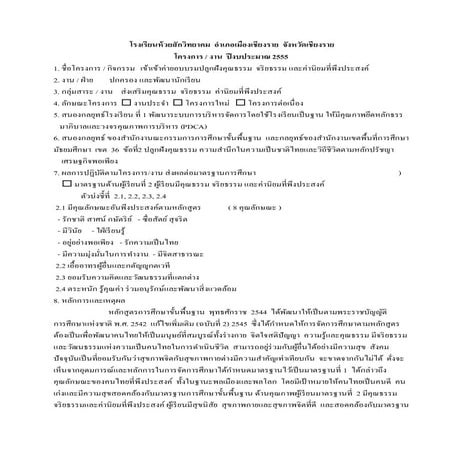 โครงการส่งเสริมคุณธรรมจริยธรรม ค่านิยมที่พึงประสงค์.54