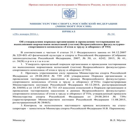 Приказ № 54 О Новом Порядке Организации И Проведения Тестирования.